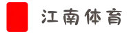 江南体育(jiangnan)官方网站